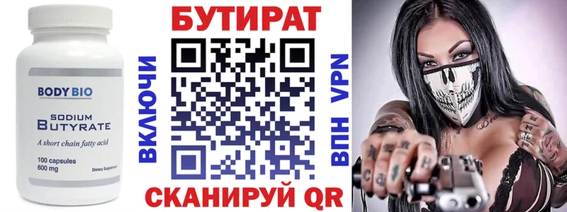 Купить  Тейково  Бутират 99% 